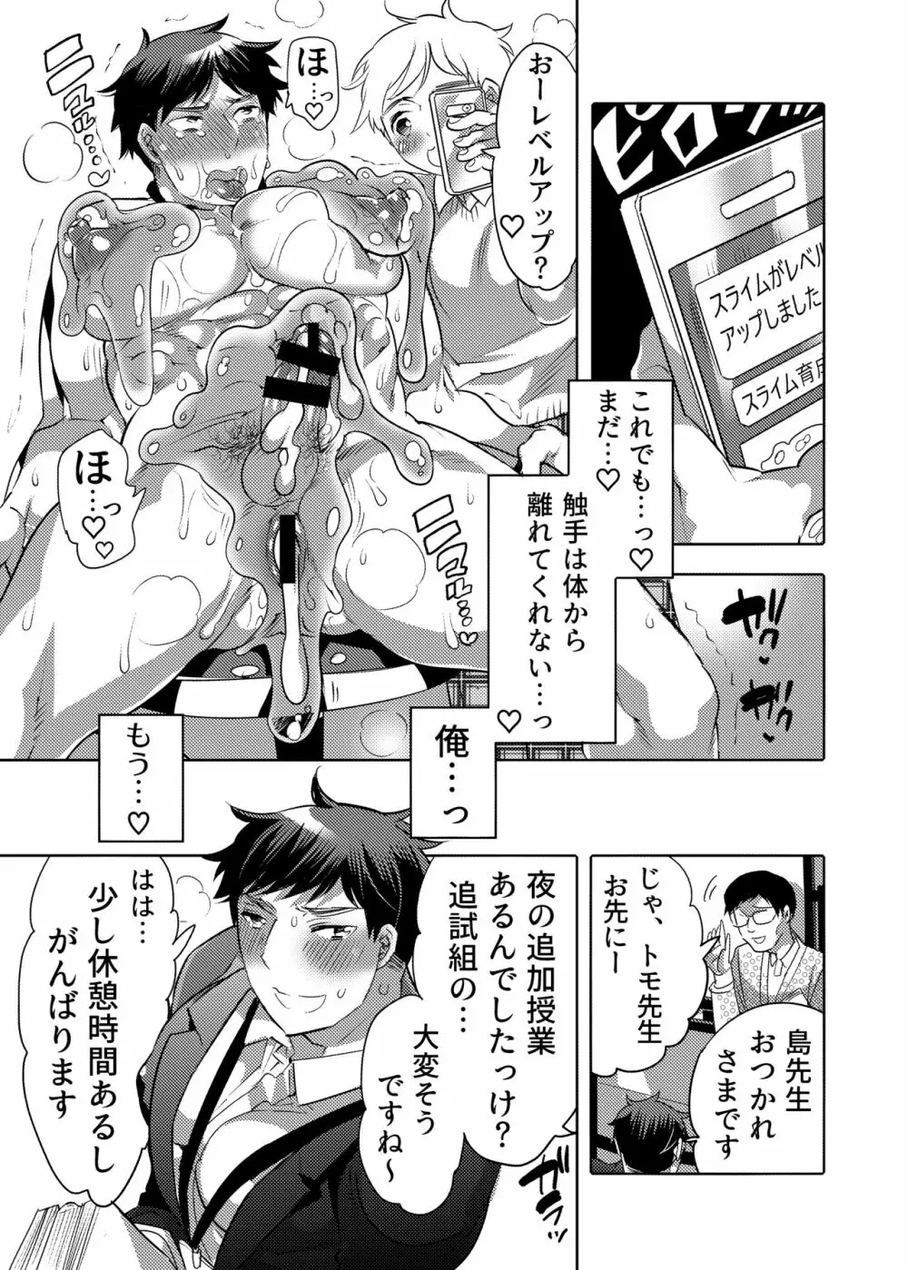 せんせー育成スライムアプリ Page.27