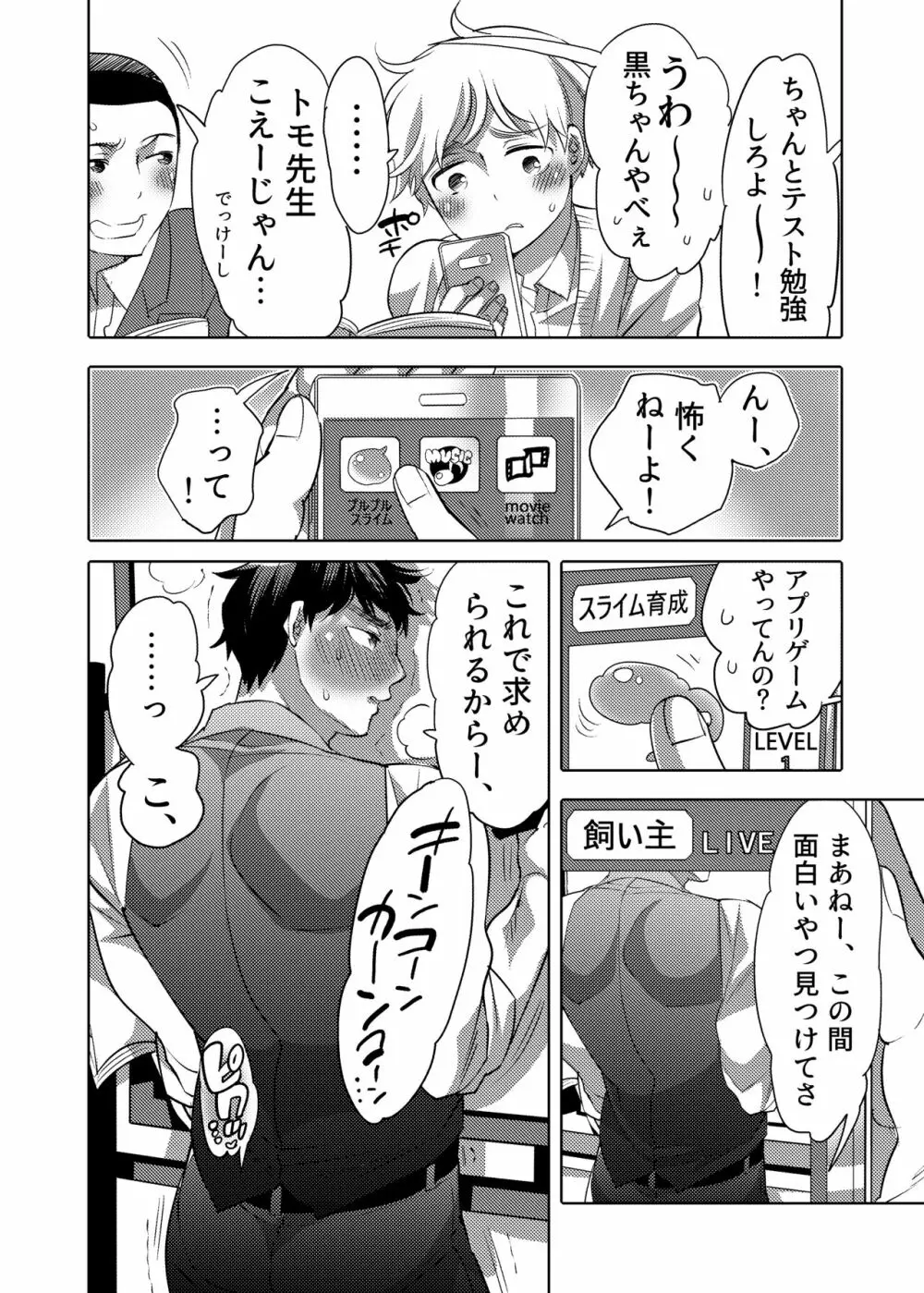 せんせー育成スライムアプリ Page.4