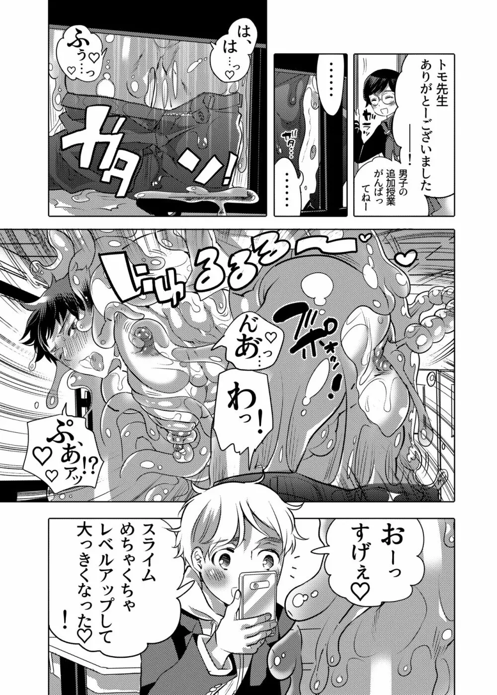 せんせー育成スライムアプリ Page.40