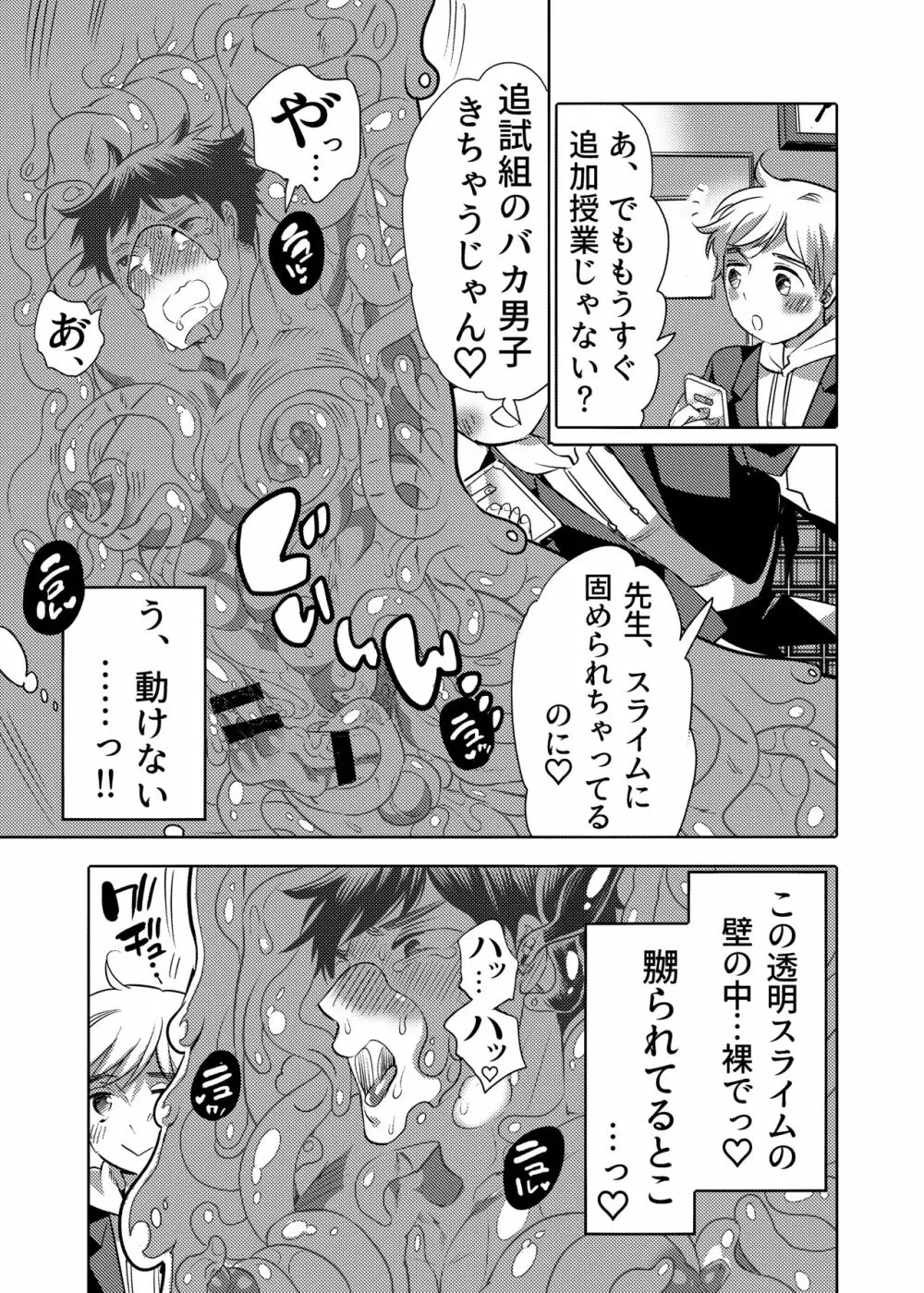 せんせー育成スライムアプリ Page.41