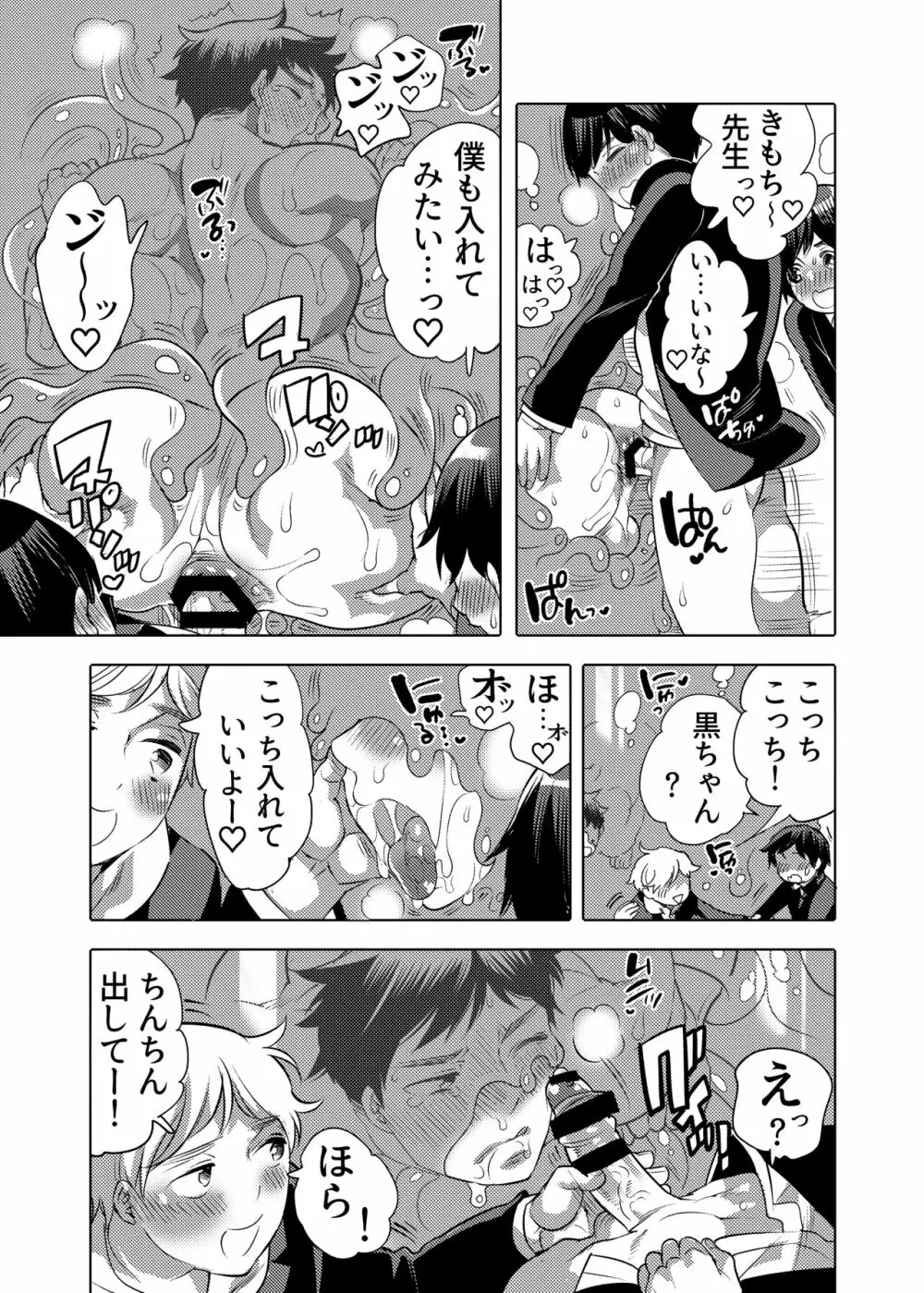 せんせー育成スライムアプリ Page.49