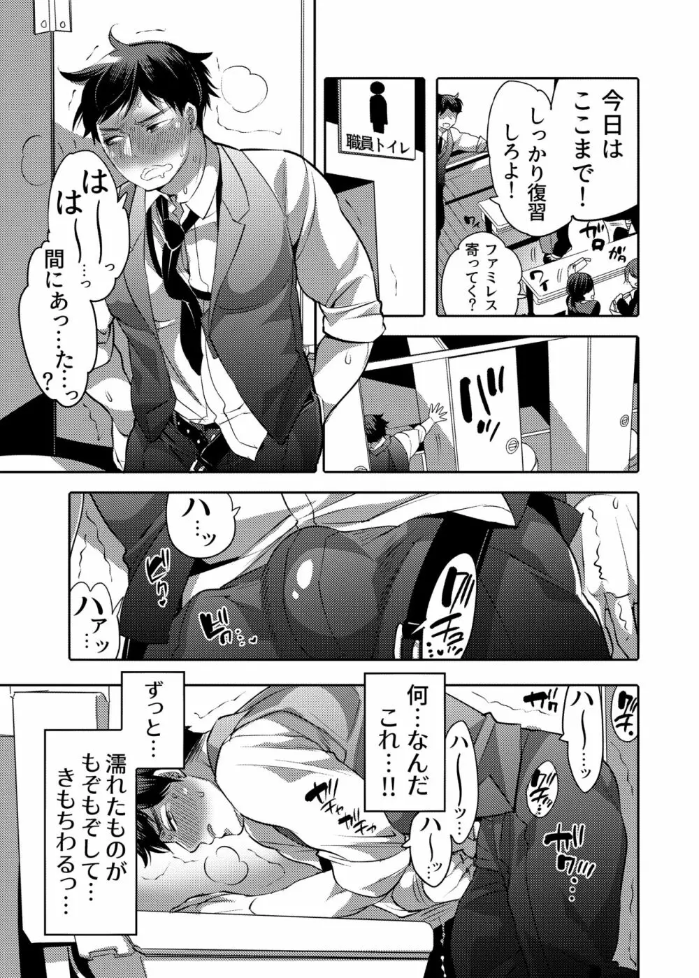 せんせー育成スライムアプリ Page.5