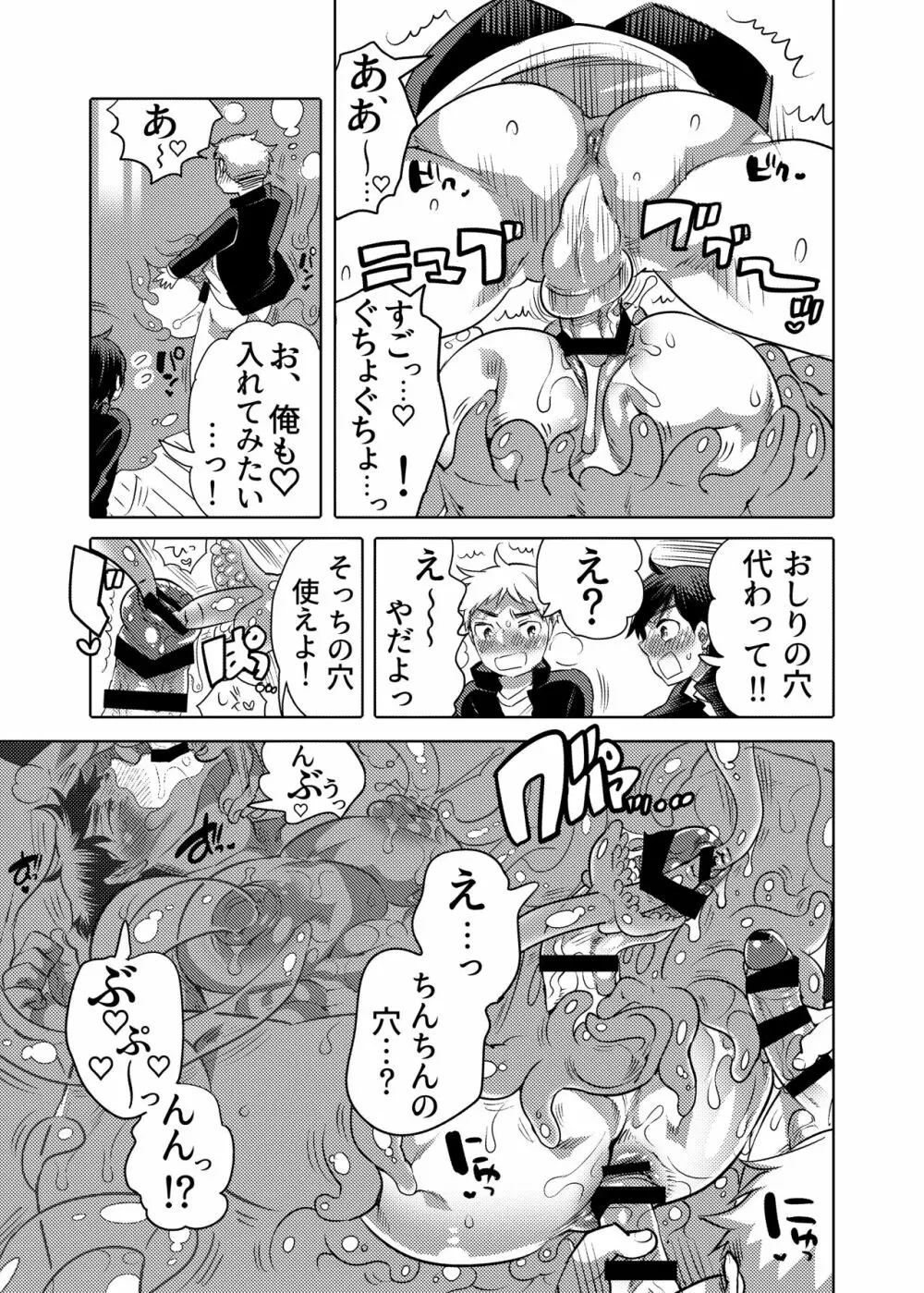 せんせー育成スライムアプリ Page.53