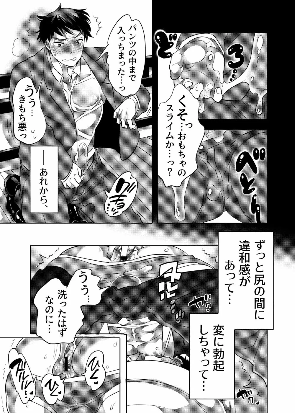 せんせー育成スライムアプリ Page.7