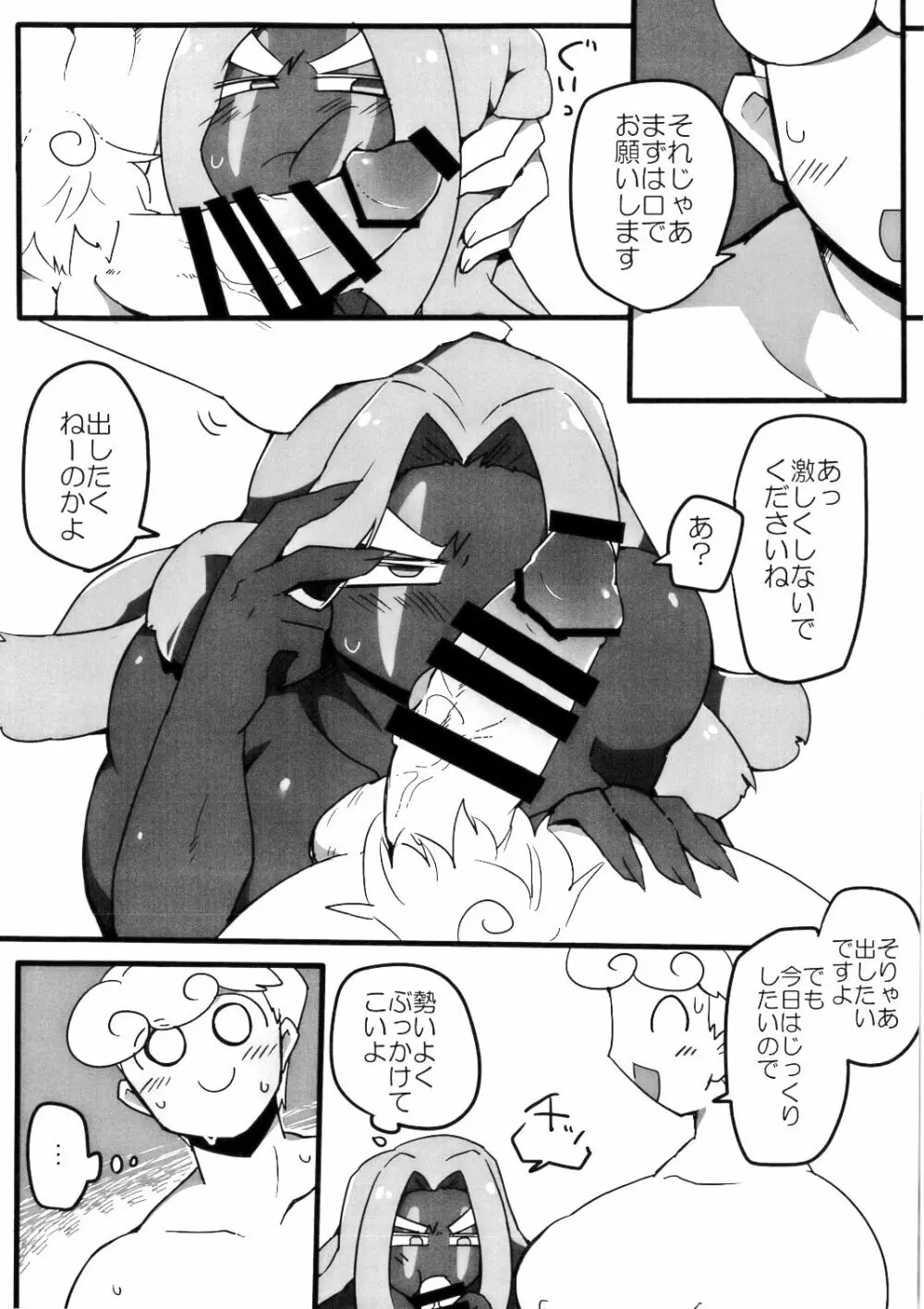 淫乱淫乱がとまらない Page.15