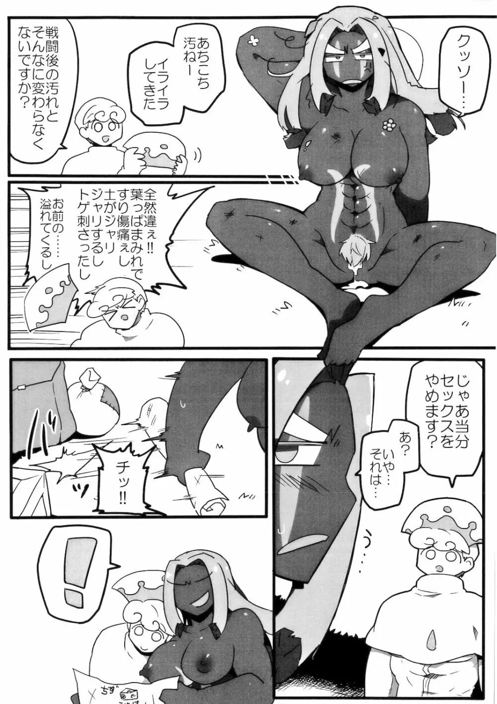 淫乱淫乱がとまらない Page.5