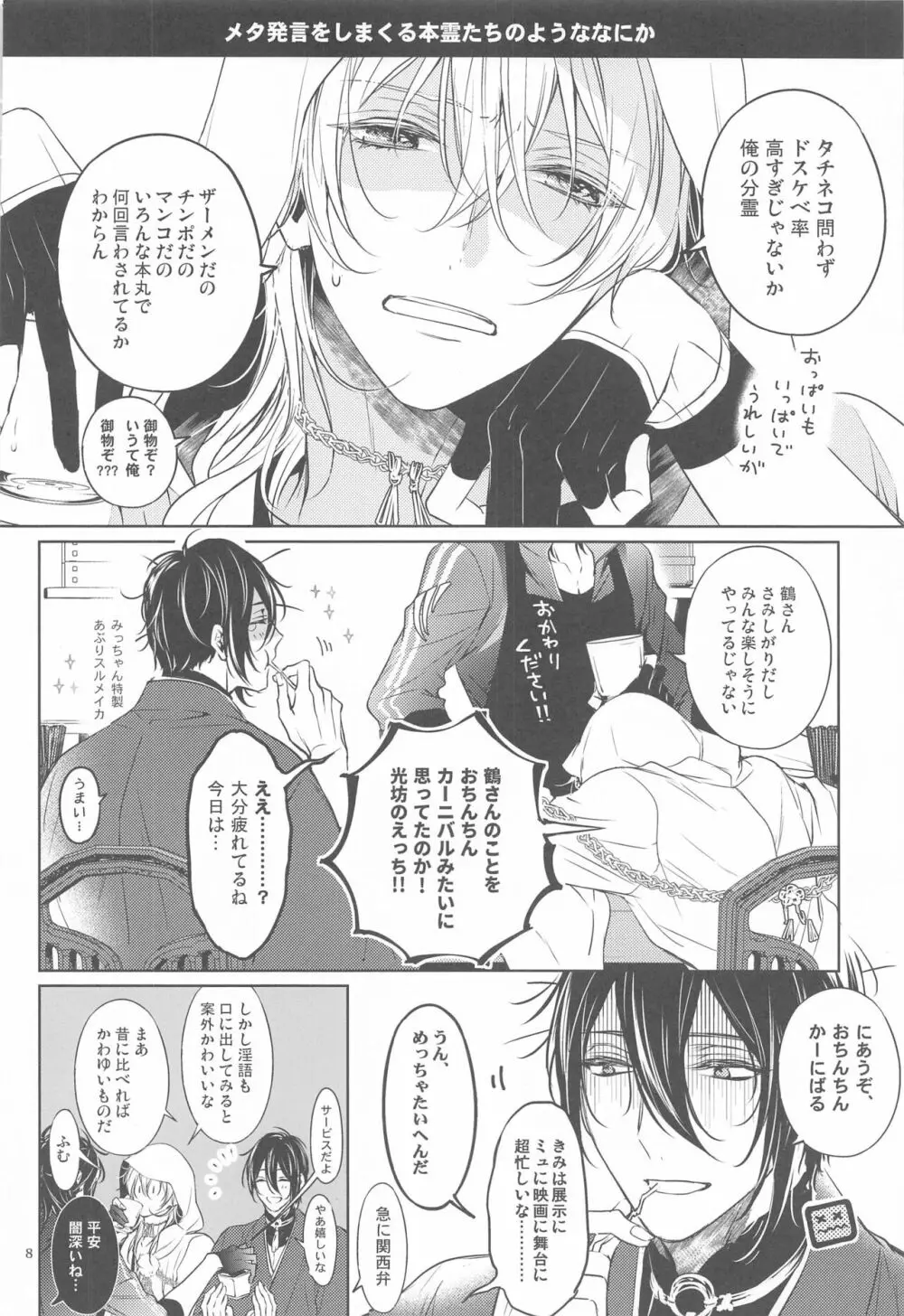 はんぶん堕ちてる。 Page.11