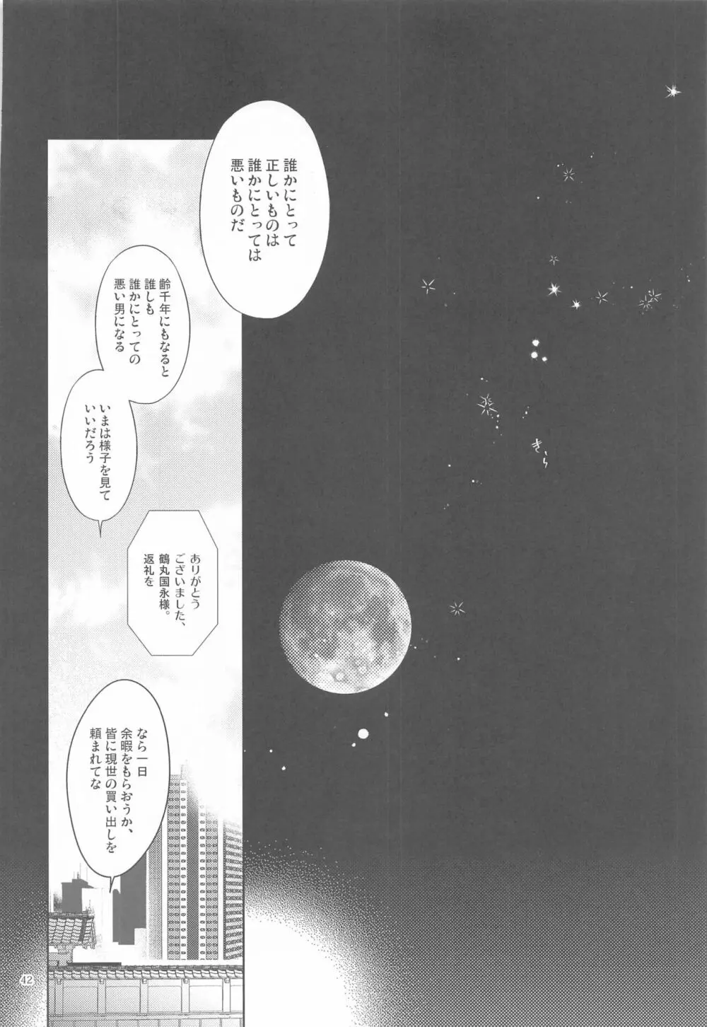 はんぶん堕ちてる。 Page.45