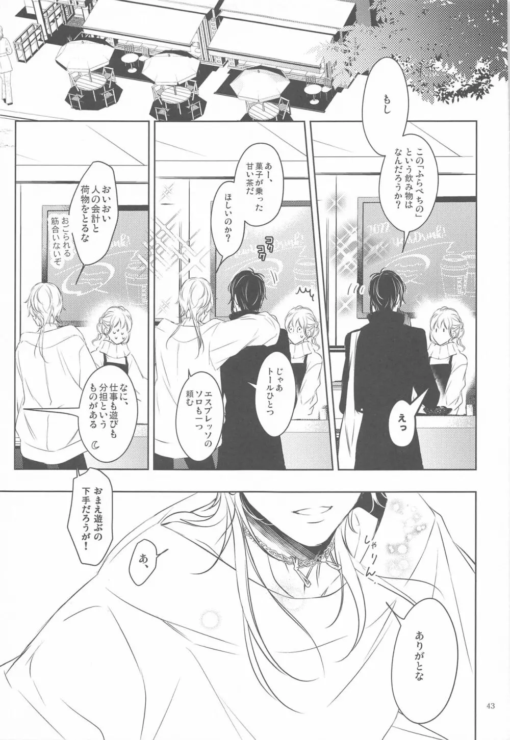 はんぶん堕ちてる。 Page.46