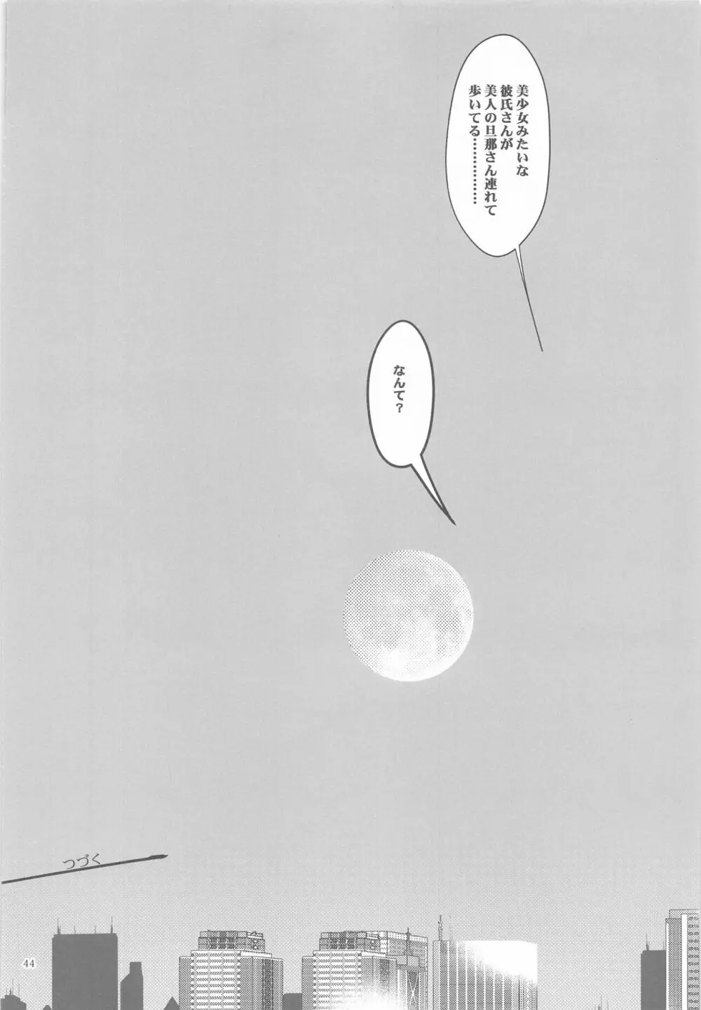 はんぶん堕ちてる。 Page.47