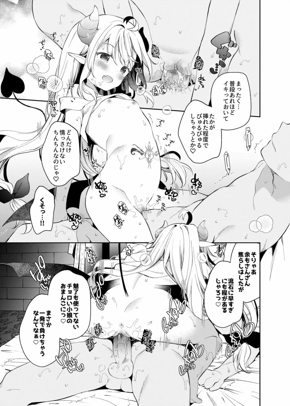 異世界×魔王×サキュバス II Page.20