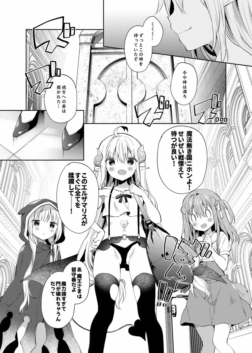 異世界×魔王×サキュバス II Page.4