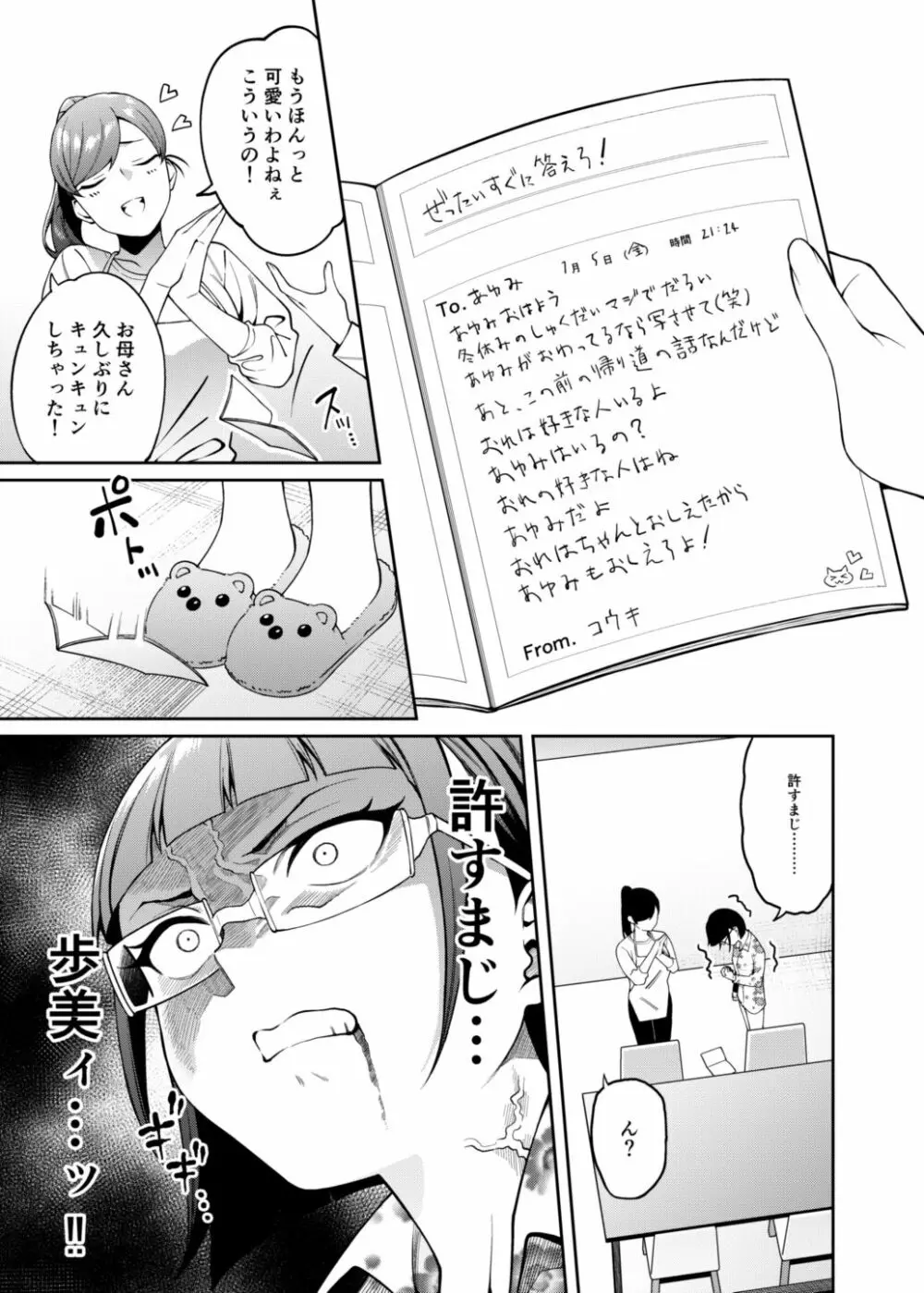 蜜に喰われる Page.10