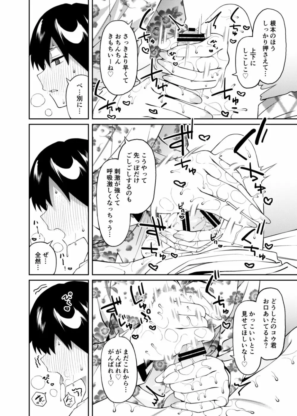 蜜に喰われる Page.15