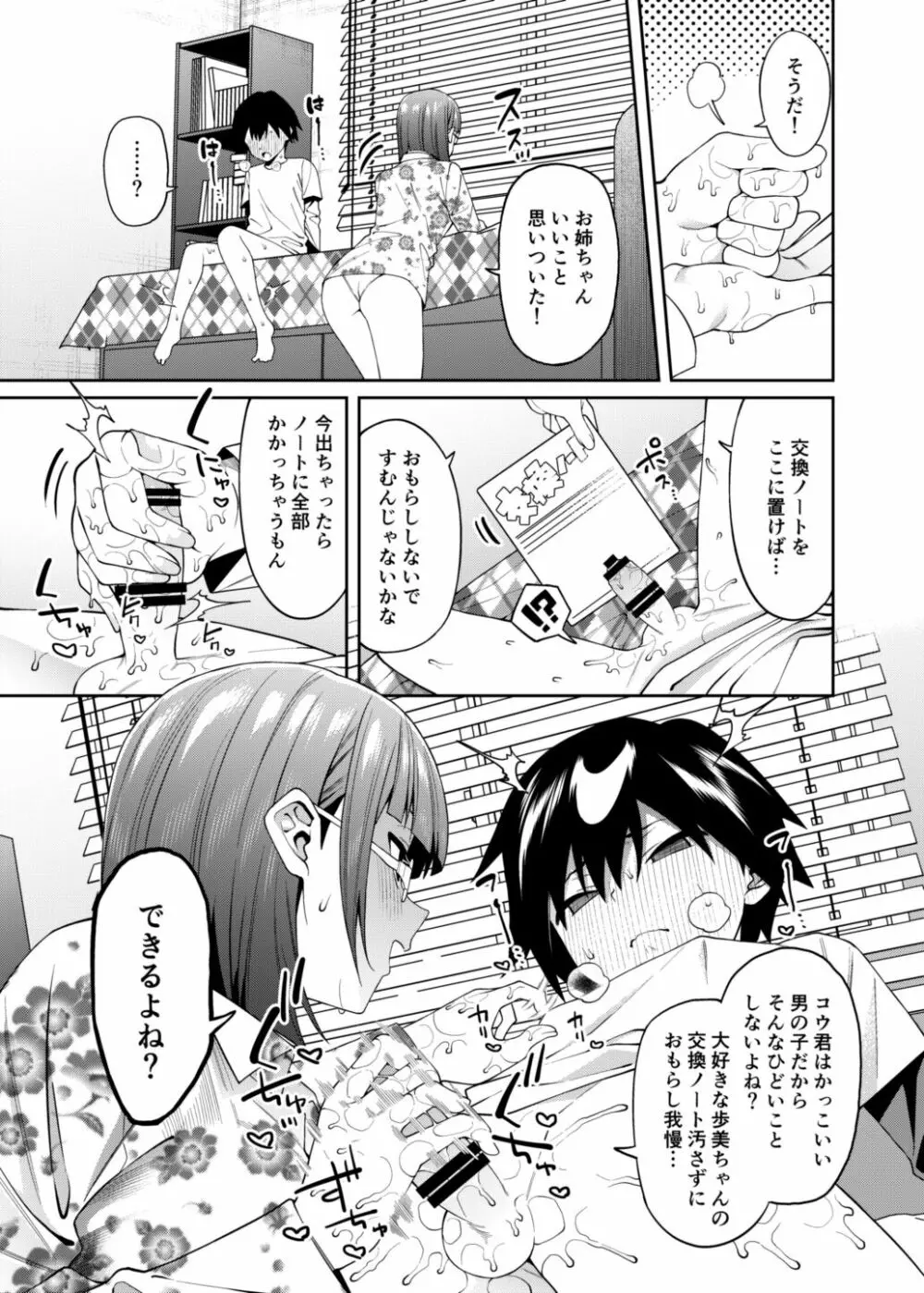 蜜に喰われる Page.18