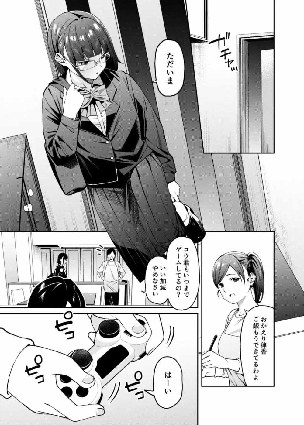 蜜に喰われる Page.2