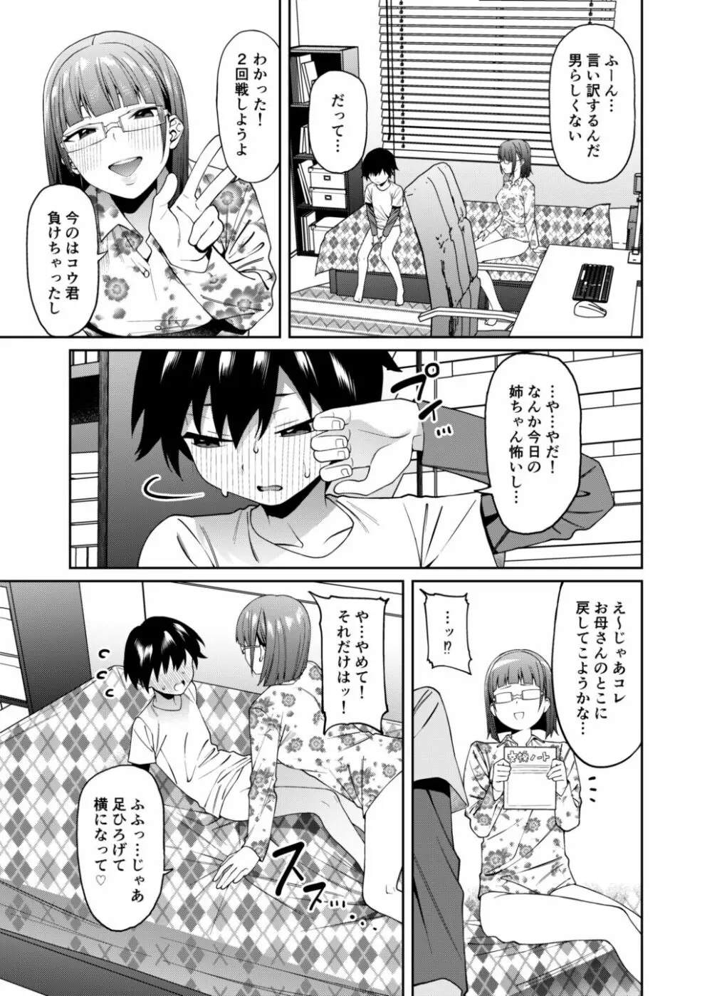 蜜に喰われる Page.20