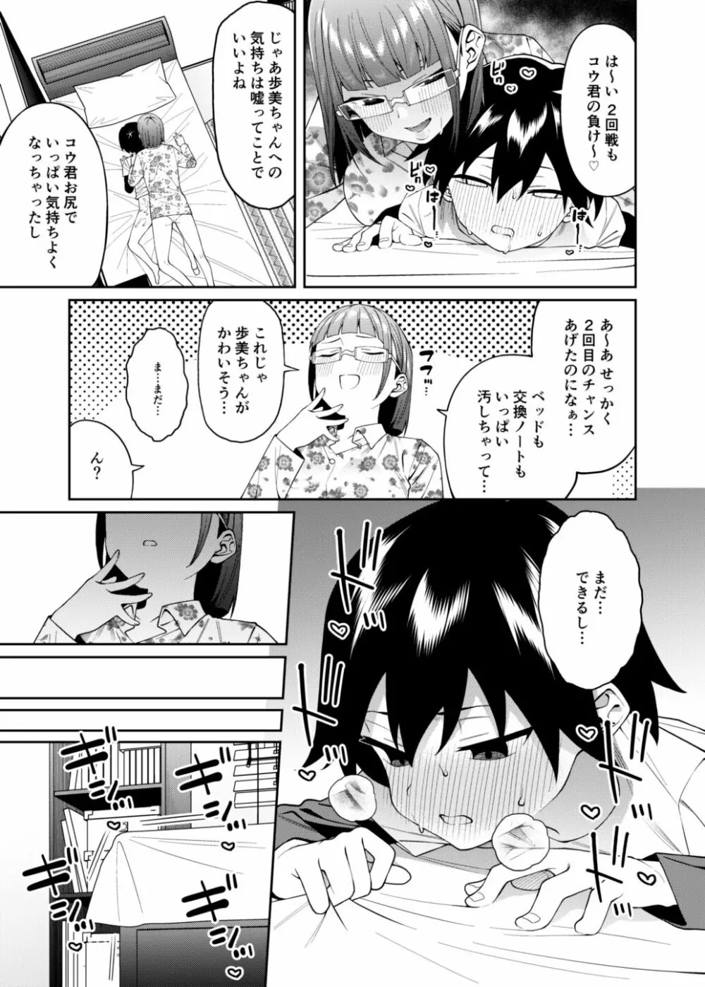 蜜に喰われる Page.28