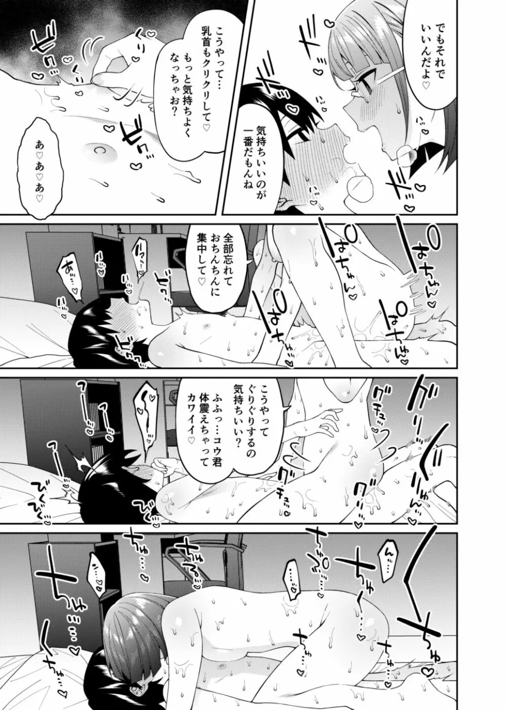 蜜に喰われる Page.30