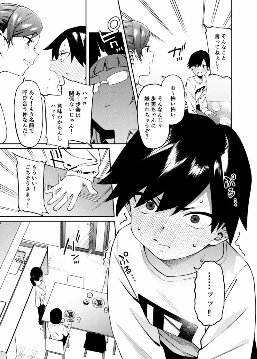 蜜に喰われる Page.4