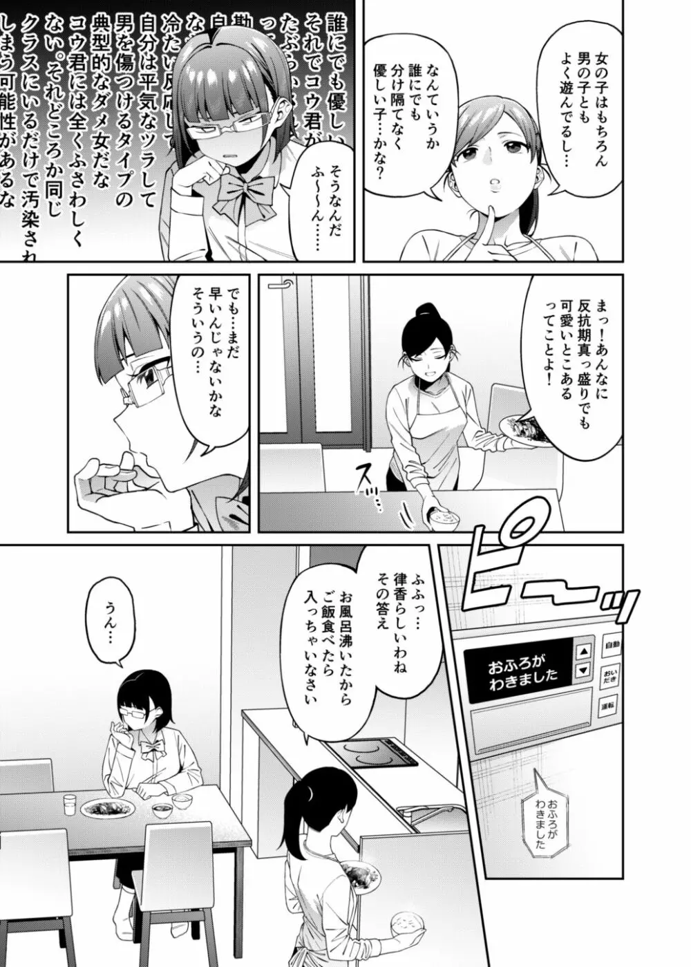 蜜に喰われる Page.6