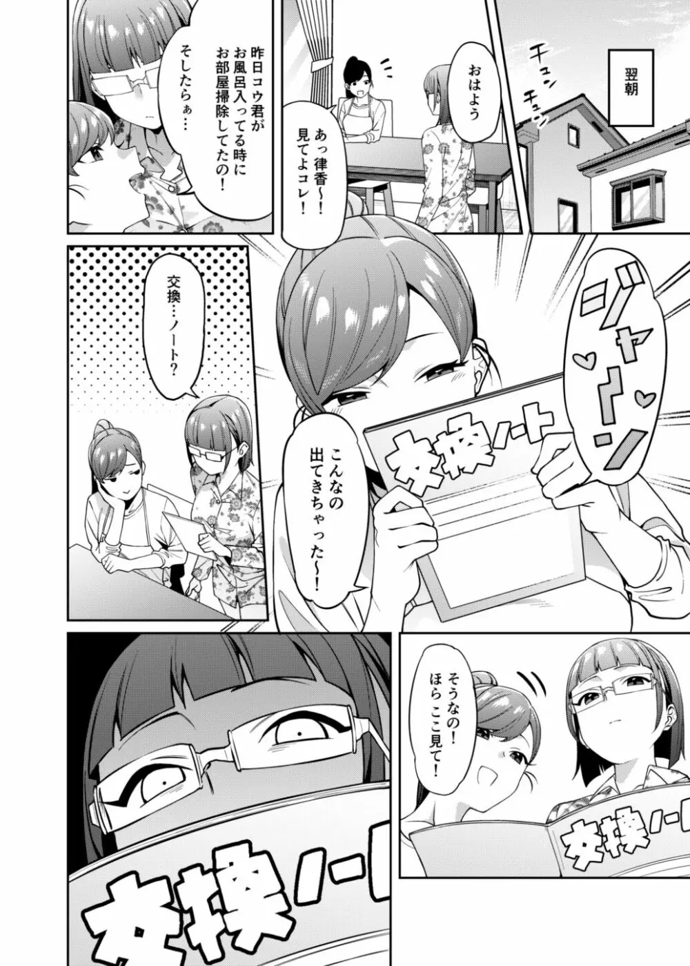 蜜に喰われる Page.9