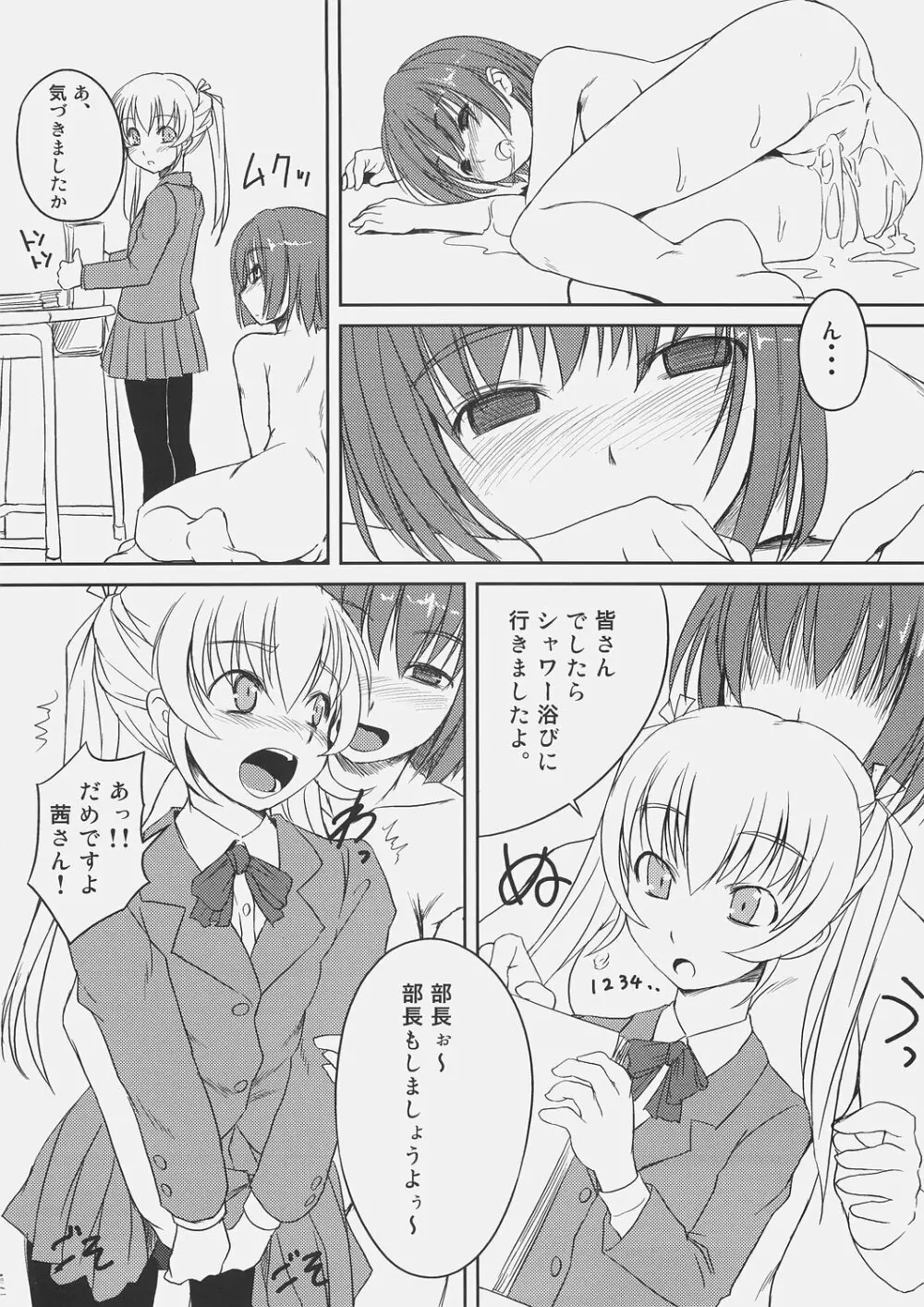 ふた部！！ Page.8