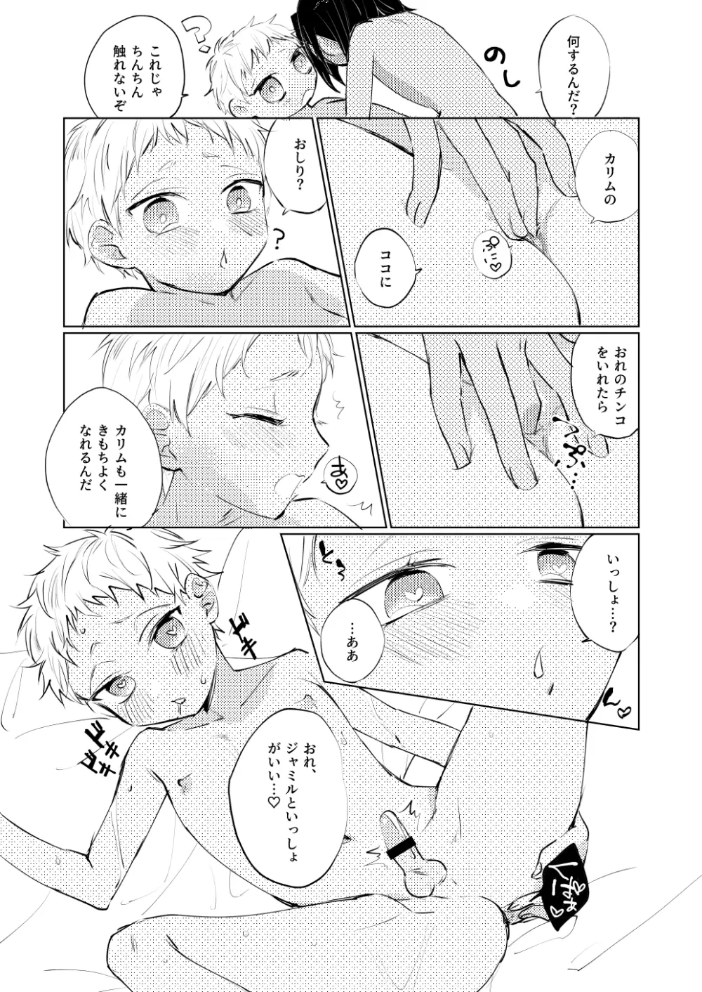 なかぬ蛍がみをこがす Page.11