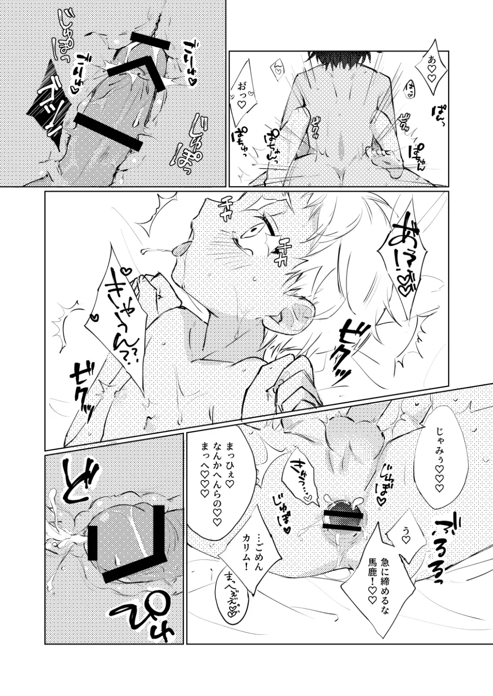 なかぬ蛍がみをこがす Page.15