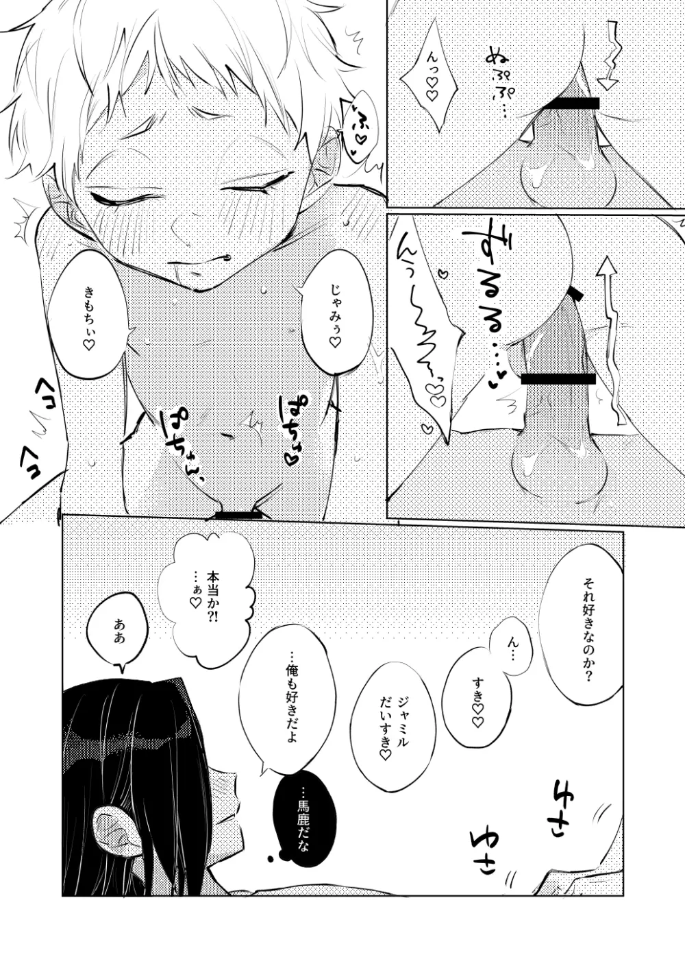 なかぬ蛍がみをこがす Page.23