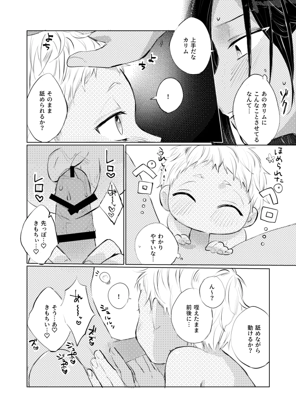 なかぬ蛍がみをこがす Page.7