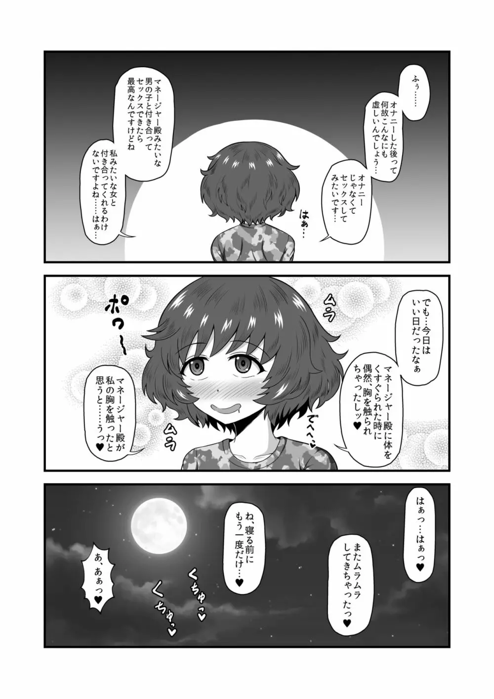 貞操逆転あべこべ話4 Page.12