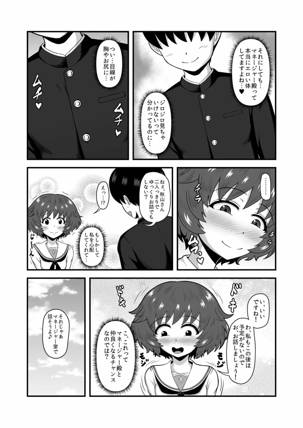 貞操逆転あべこべ話4 Page.14