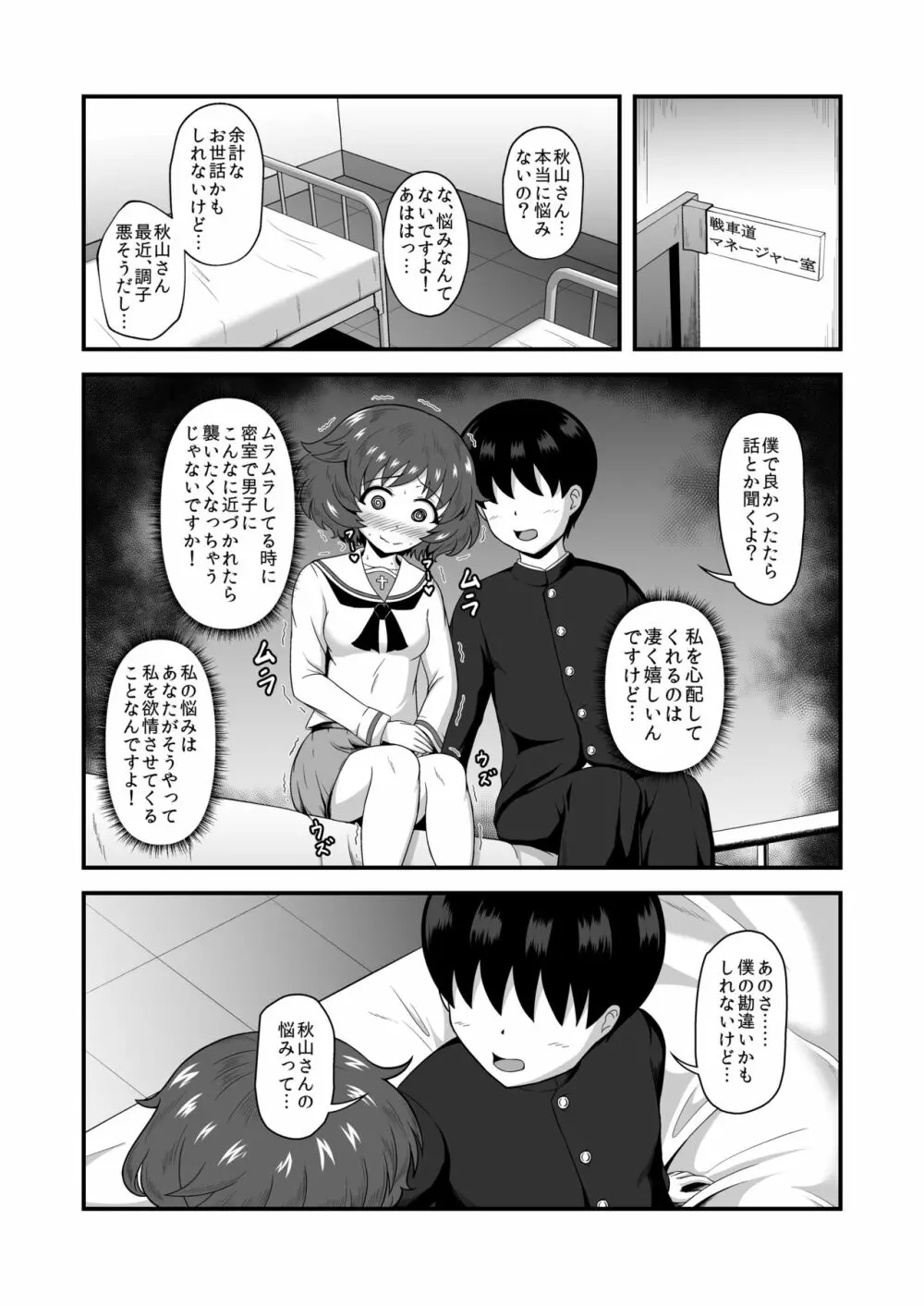 貞操逆転あべこべ話4 Page.15