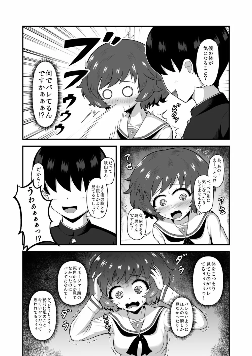 貞操逆転あべこべ話4 Page.16