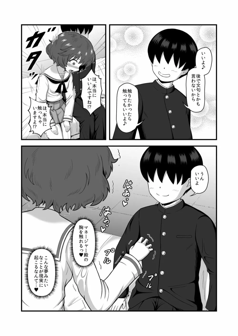 貞操逆転あべこべ話4 Page.20