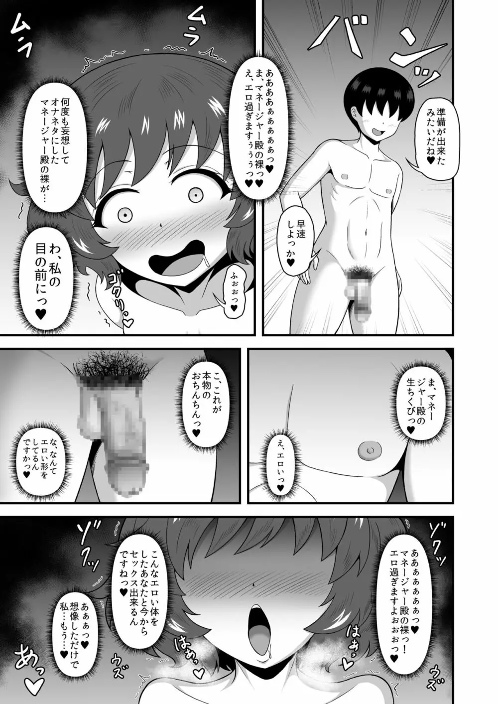 貞操逆転あべこべ話4 Page.28