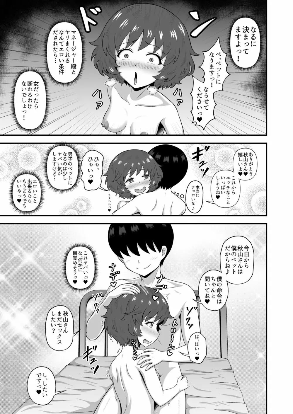 貞操逆転あべこべ話4 Page.46