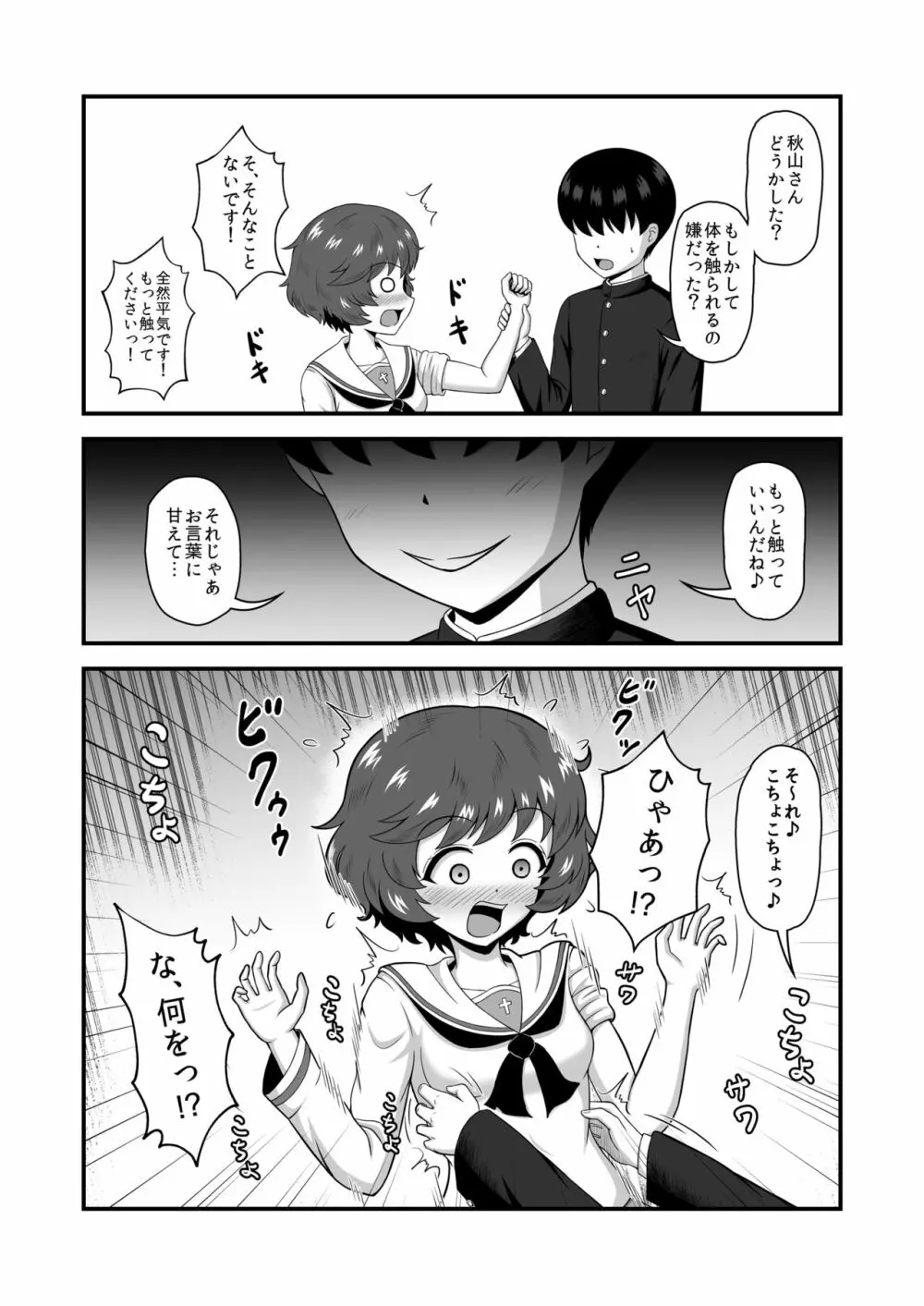 貞操逆転あべこべ話4 Page.5