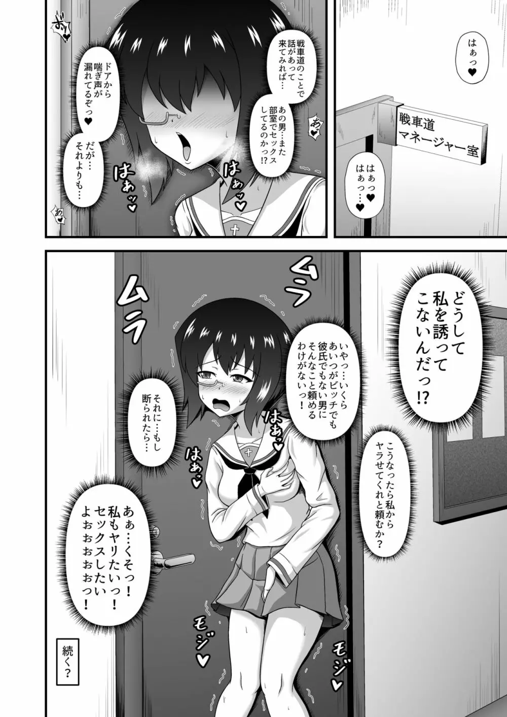 貞操逆転あべこべ話4 Page.55