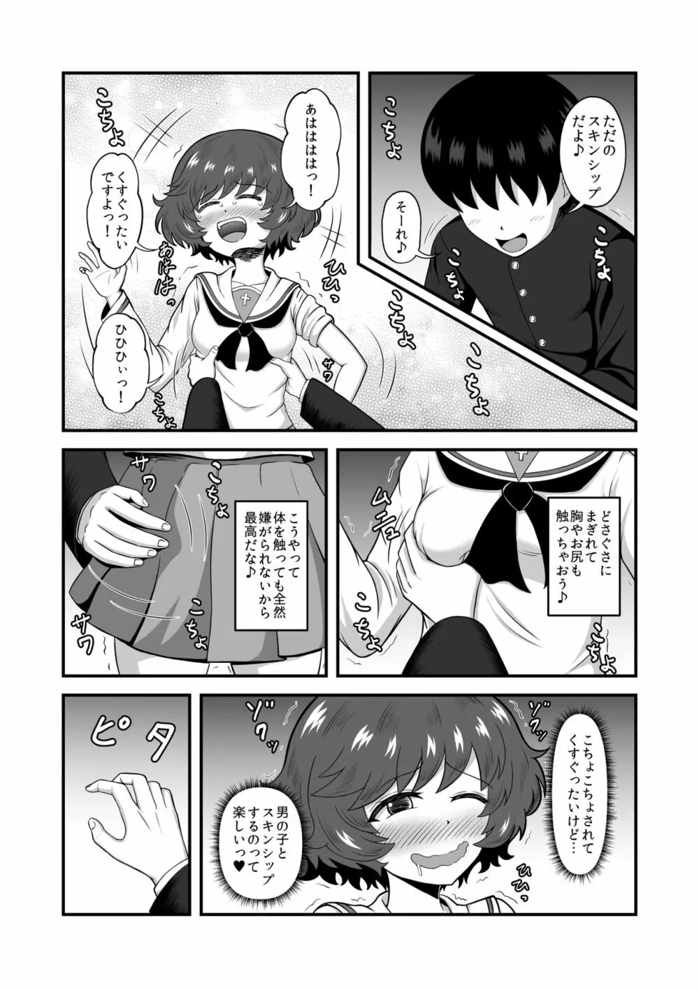 貞操逆転あべこべ話4 Page.6