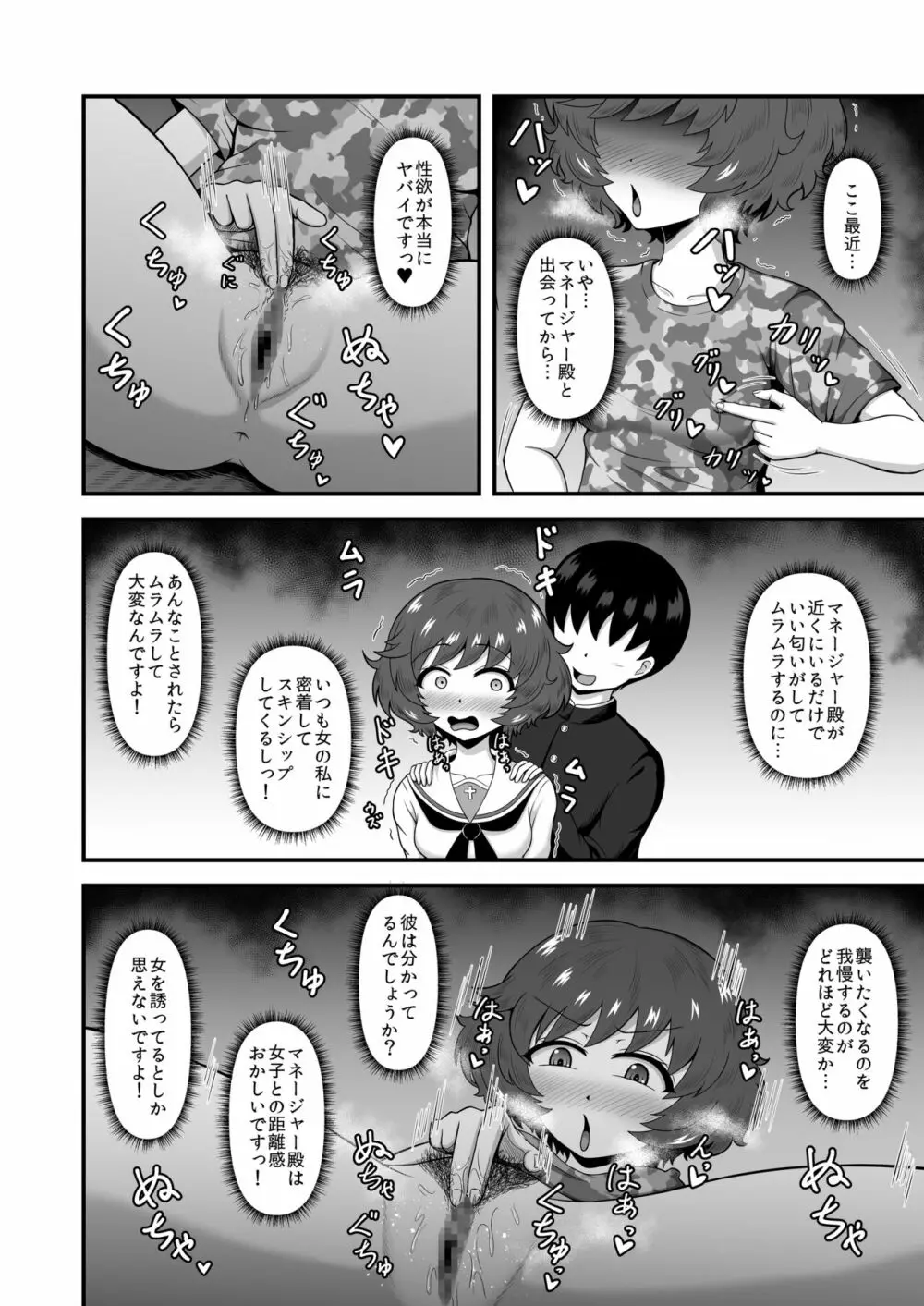 貞操逆転あべこべ話4 Page.9