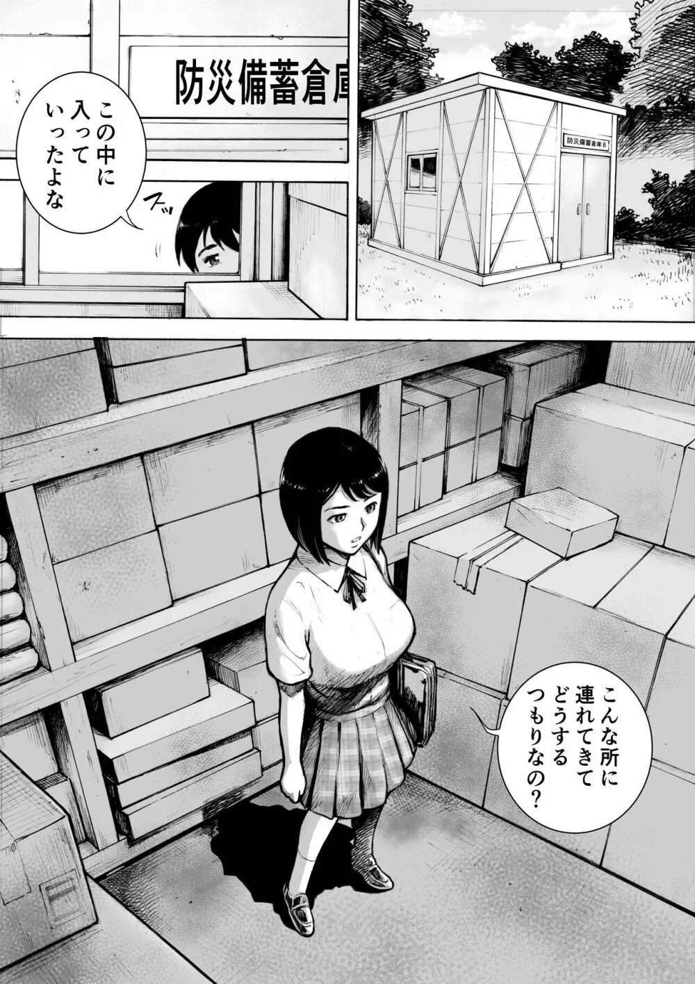 アイブゲーム2 前編 Page.13