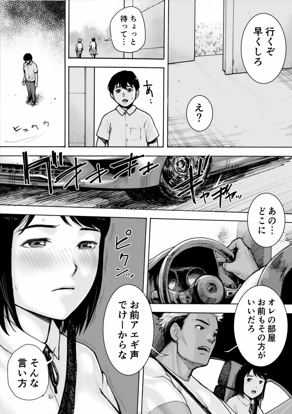 アイブゲーム2 前編 Page.33