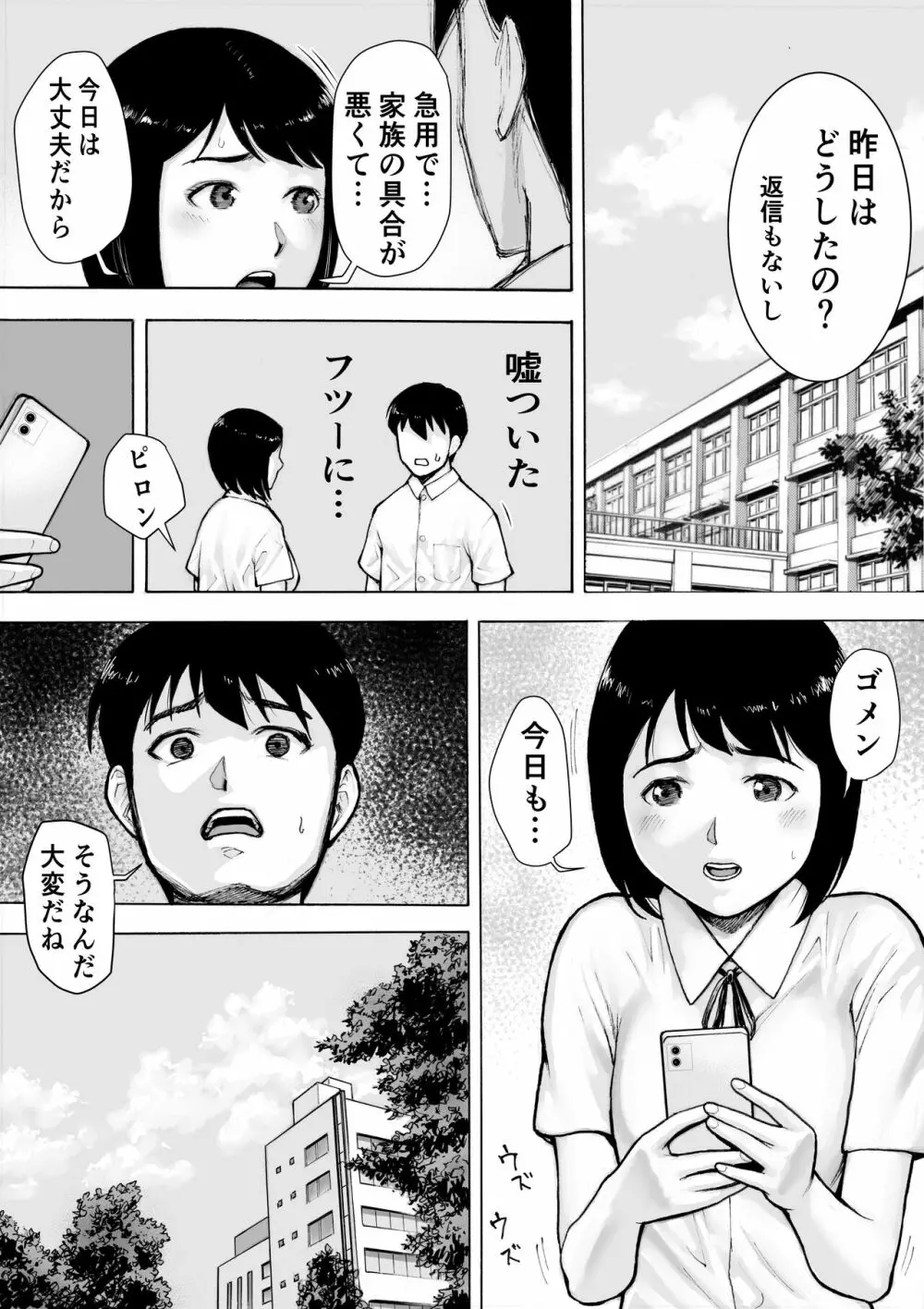 アイブゲーム2 前編 Page.48