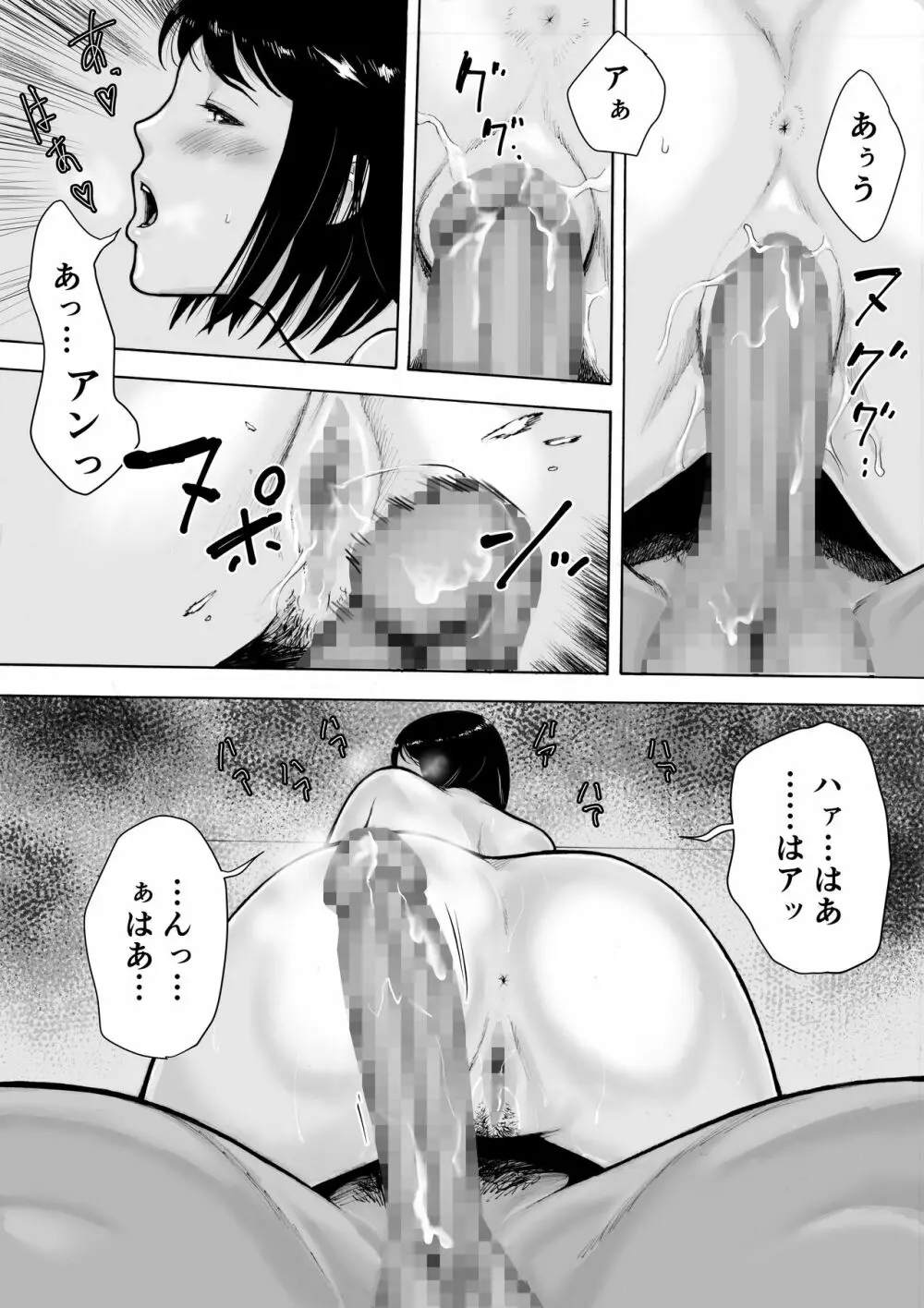 アイブゲーム2 前編 Page.60