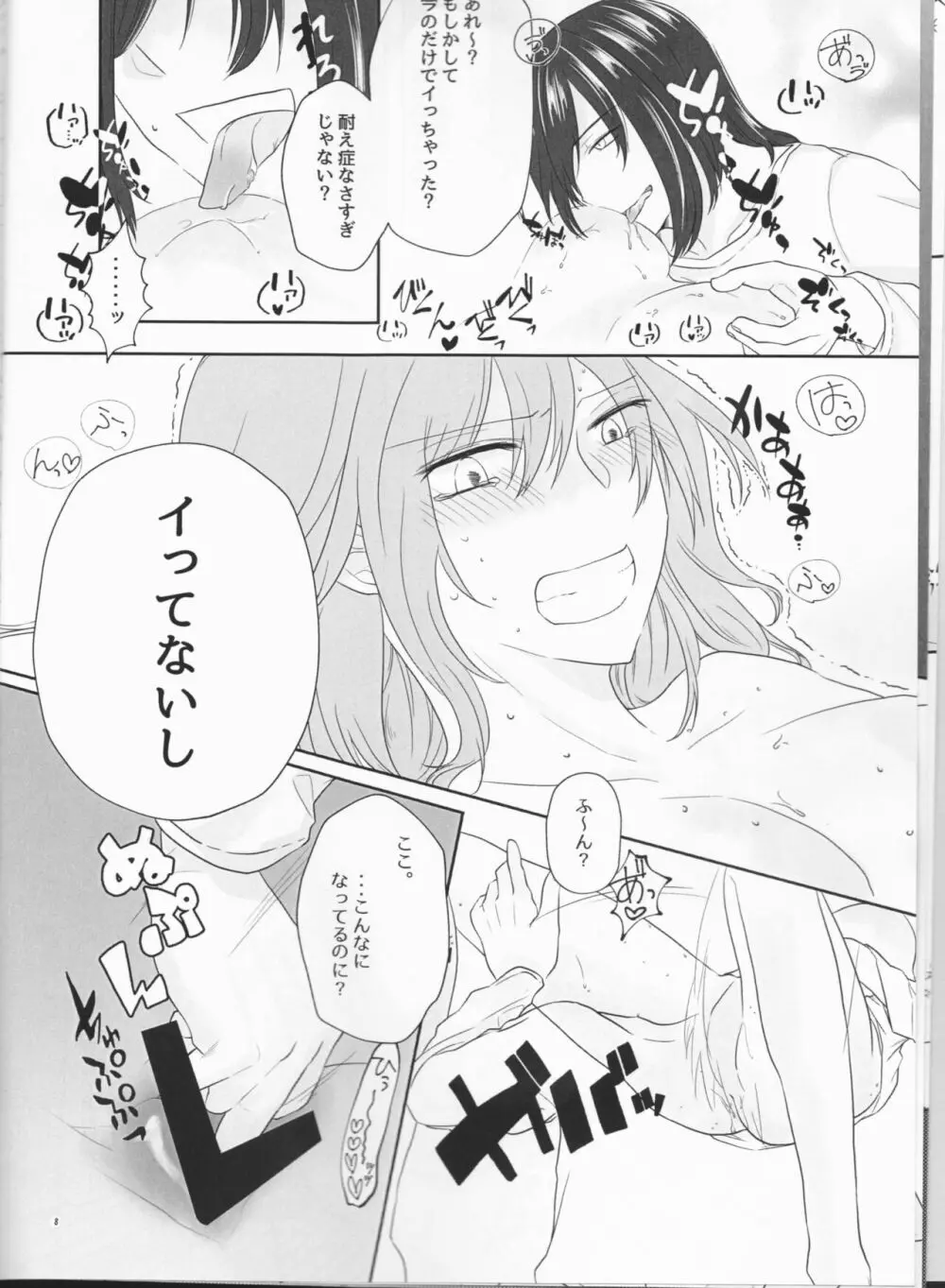 ねても醒めても。 Page.8