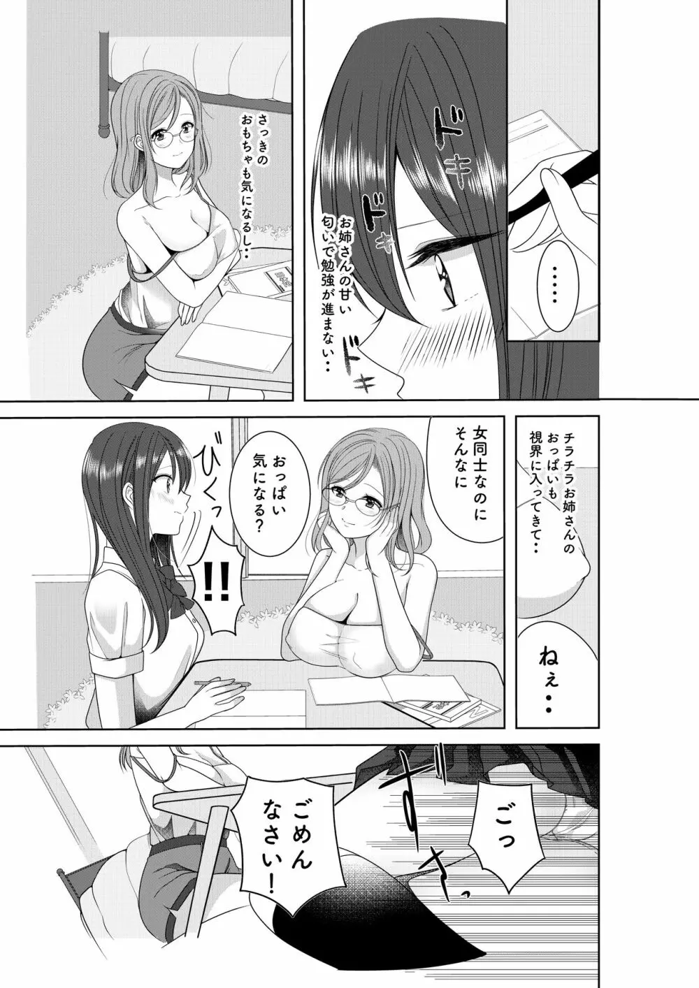 秘密のトライアングルラブ Page.10