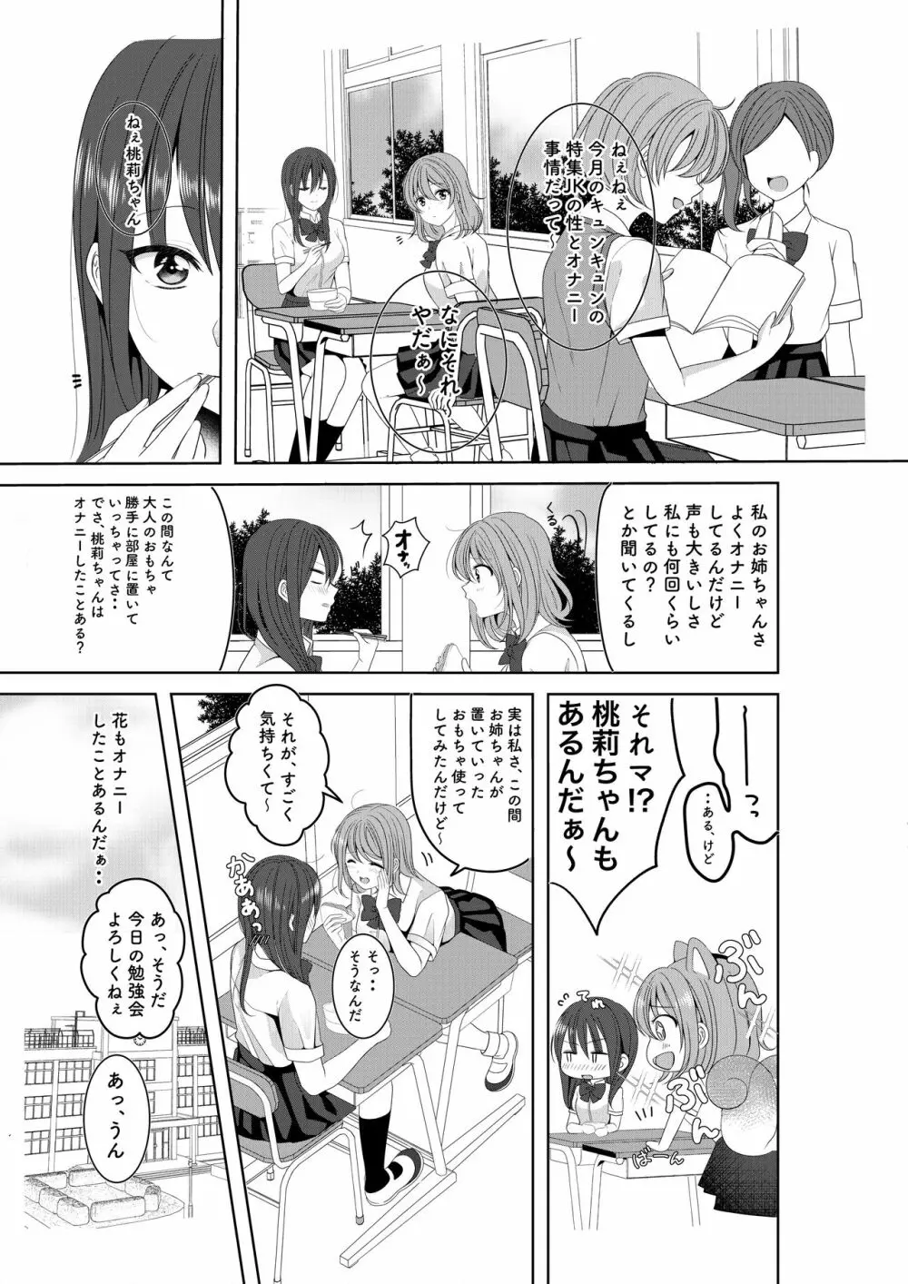 秘密のトライアングルラブ Page.2