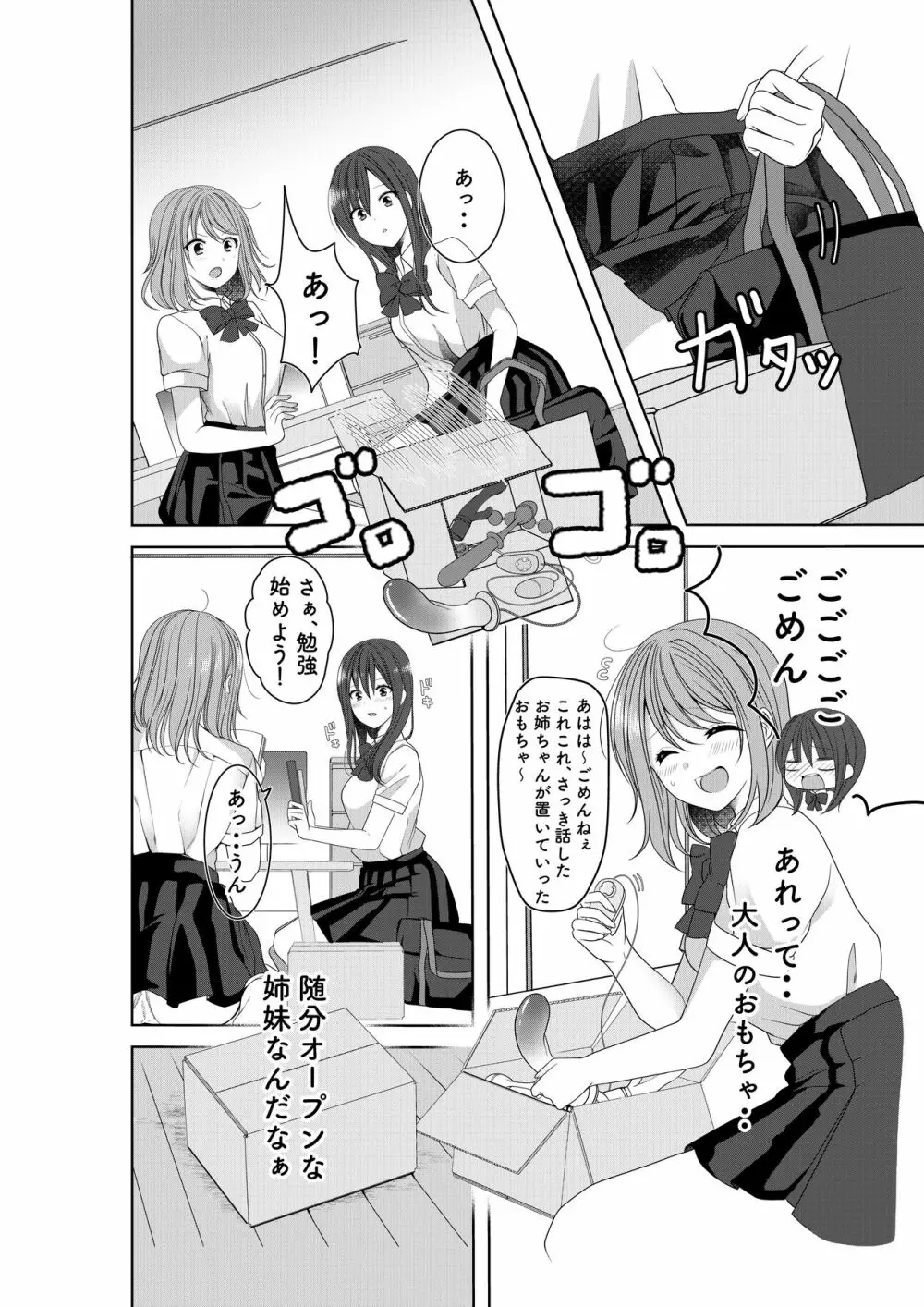 秘密のトライアングルラブ Page.7